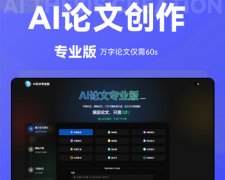 AI论文专业版正版程序坑位SAAS账号极速生成自定义模型分类收费配置表单变量收费配置